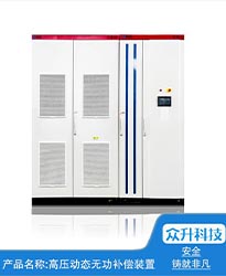 眾升科技高壓動態無功補償裝置(SVG)——助力江蘇好萬年紡織科技發展有限公司高效用電、改善電能質量！